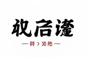 《首映礼缺席名单》七个名字与行程表核对标记